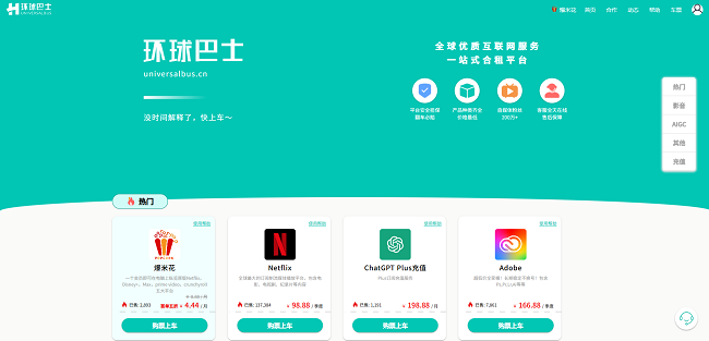 环球巴士官网